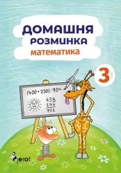 Domácí procvičování Matematika 3. r.